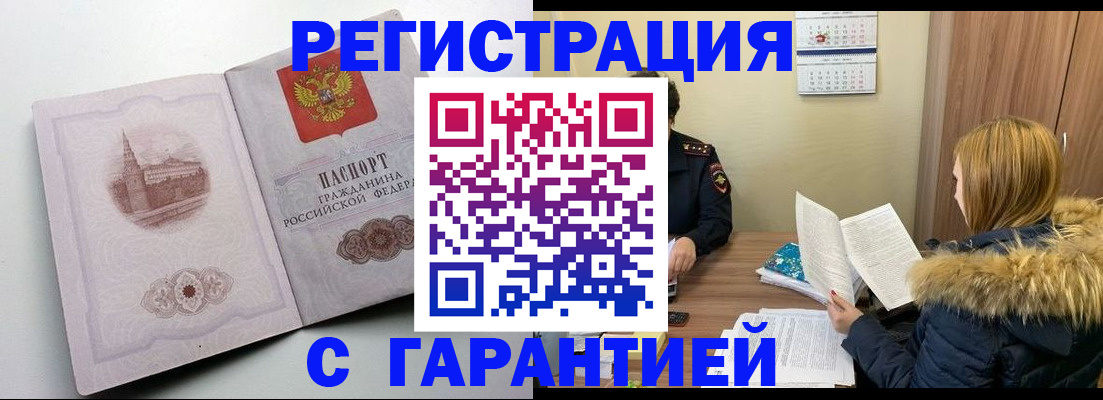временная регистрация гарантия в Хабаровске