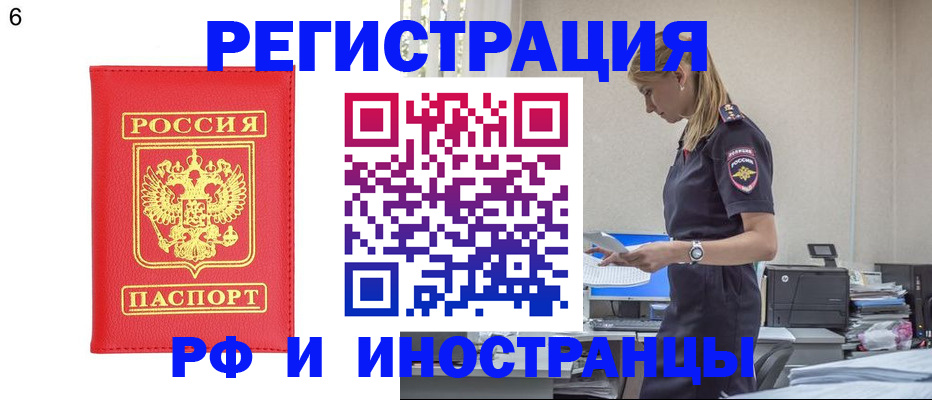 временная регистрация в квартире в Хабаровске