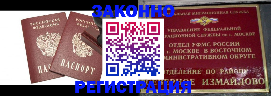 временная регистрация купить в Хабаровске